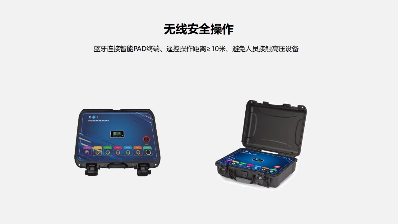 北京康高特 驁飛高壓電纜接地狀態(tài)帶電評(píng)估系統(tǒng)